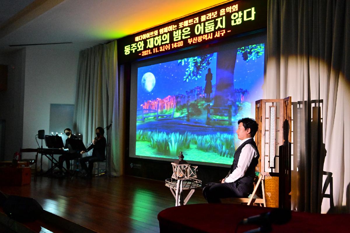 미디어아트 공연 「동주와 재하의 밤은 어둡지 않다」
