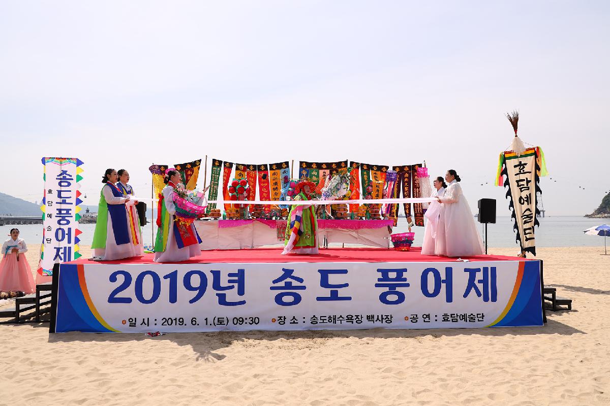 2019 송도해수욕장 개장식