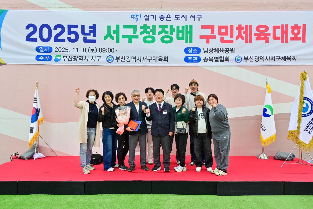 2025년 서구청장배 구민체육대회