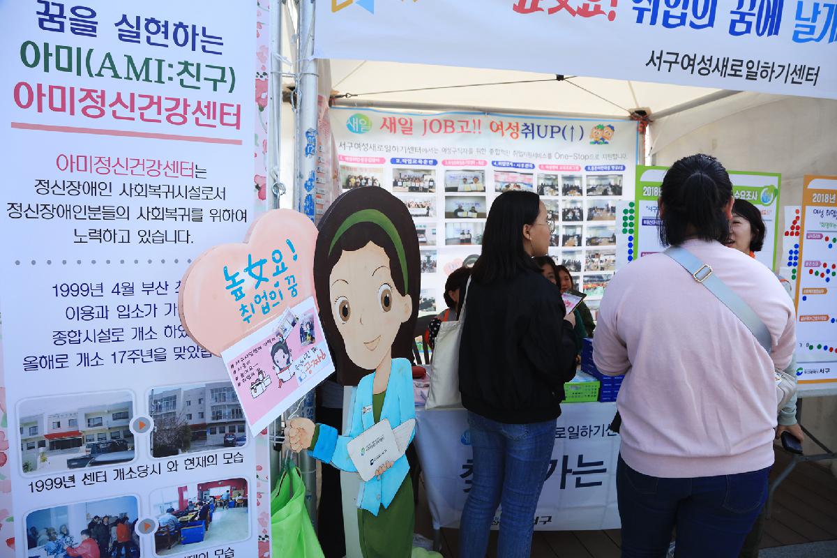 2017 서구 복지박람회
