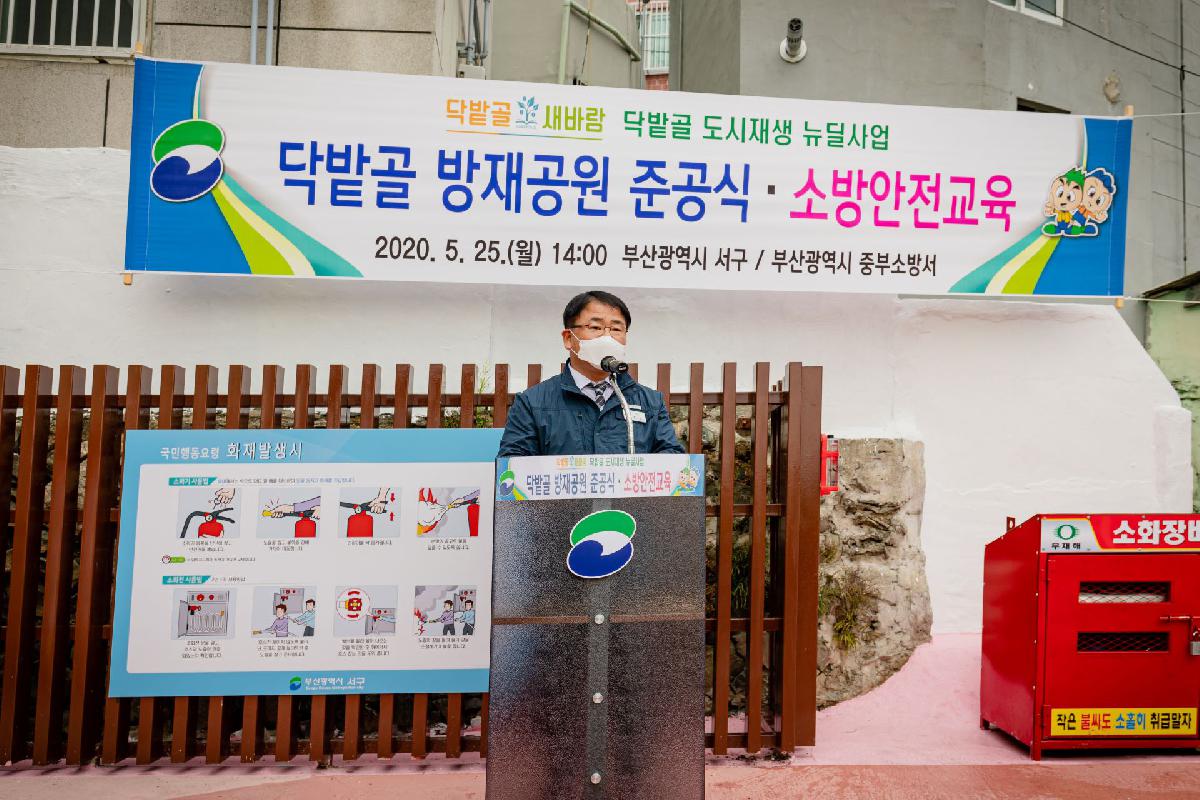 2020 닥밭골 방재공원 준공식