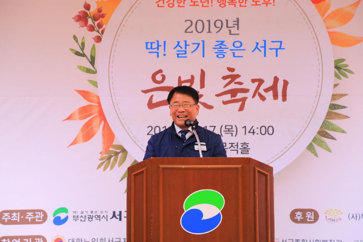 2019 딱! 살기 좋은 서구 은빛 축제