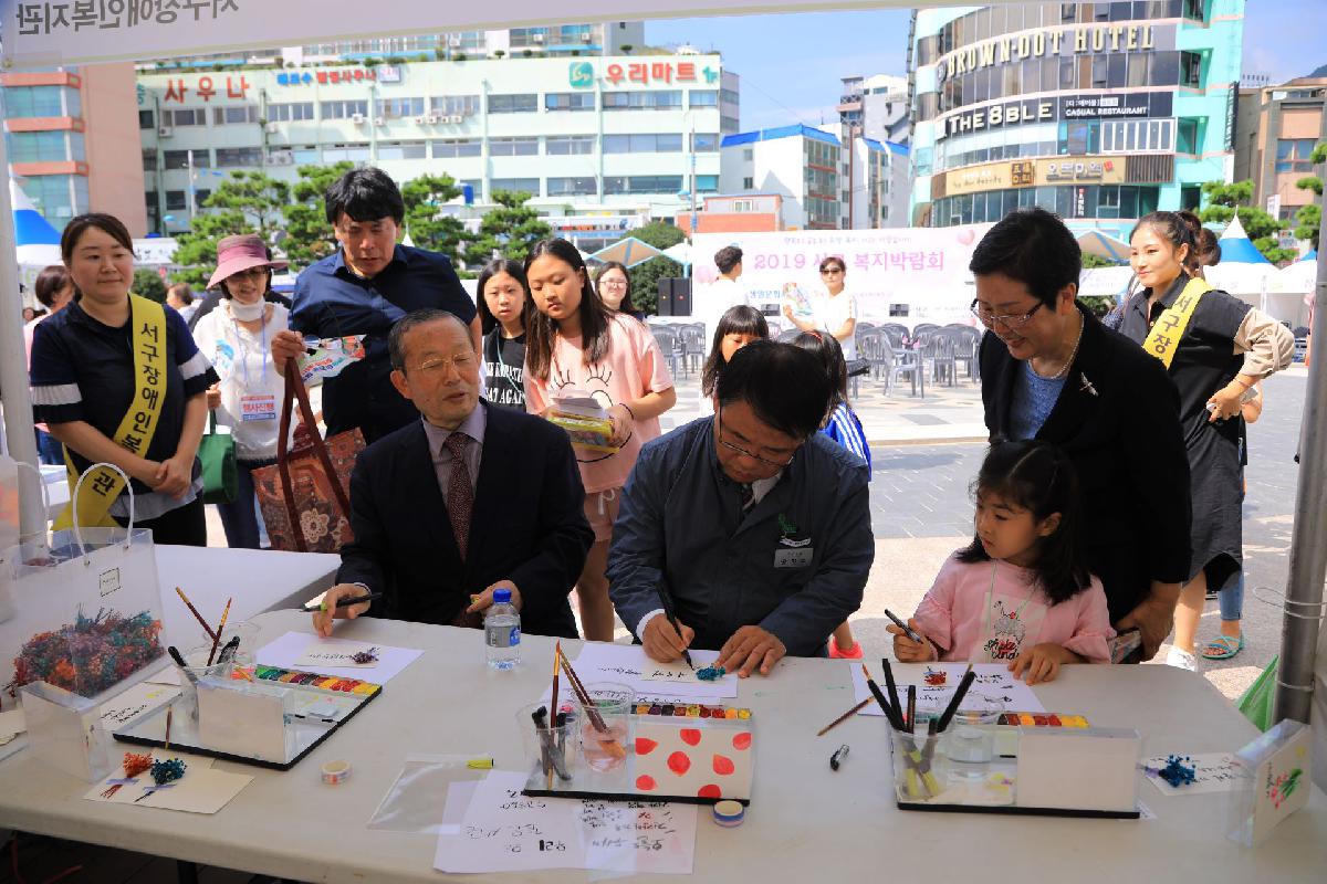 2019 서구 복지박람회