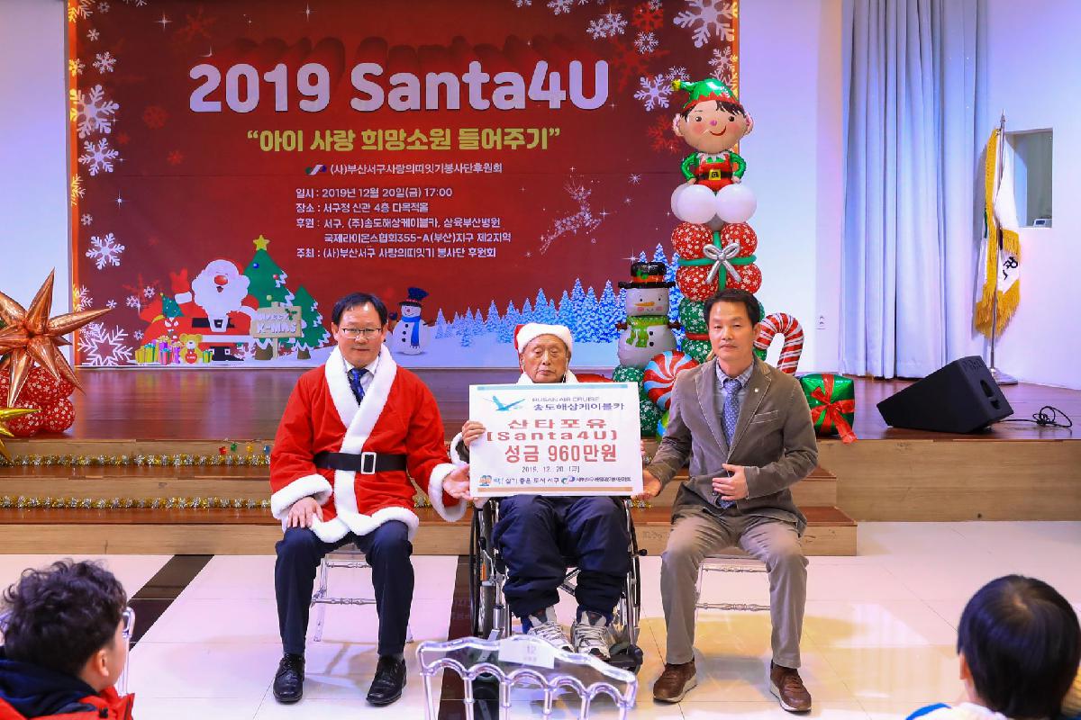 2019 아이사랑 희망소원 들어주기 