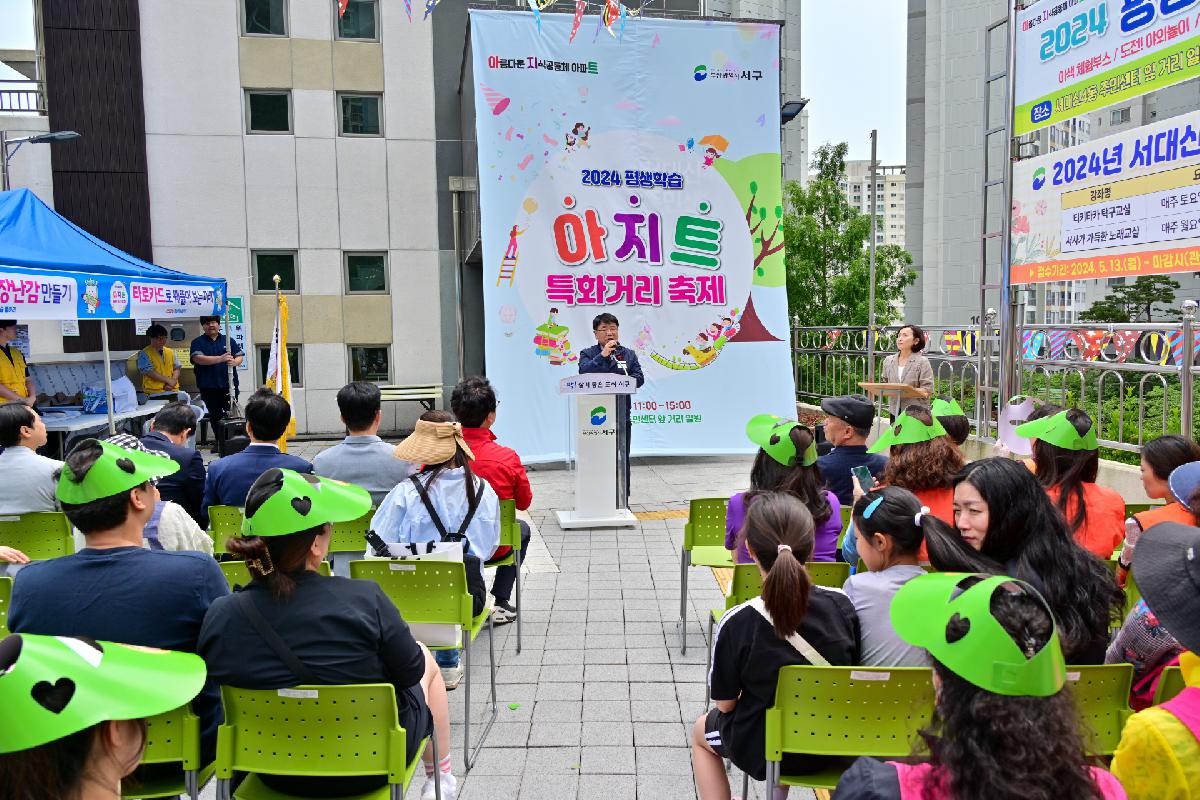 2024 평생학습 아지트 특화거리 축제