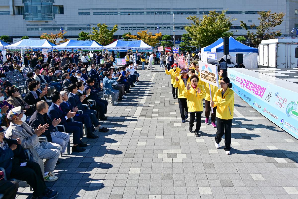 2023 서구복지박람회 & 그린스타트 환경문화제
