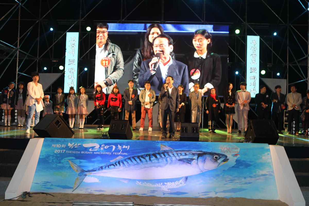 제10회 부산고등어축제