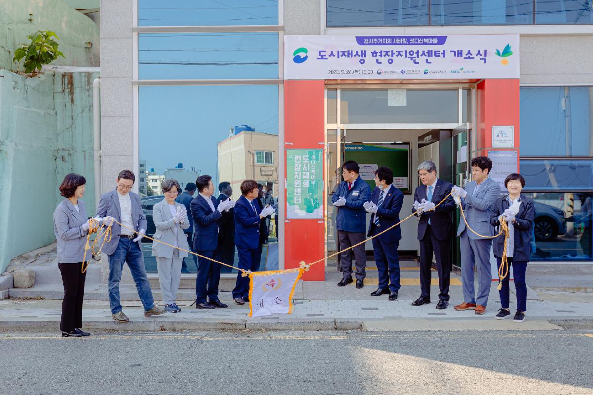 2020 샛디산복마을 도시재생 현장지원센터 개소식