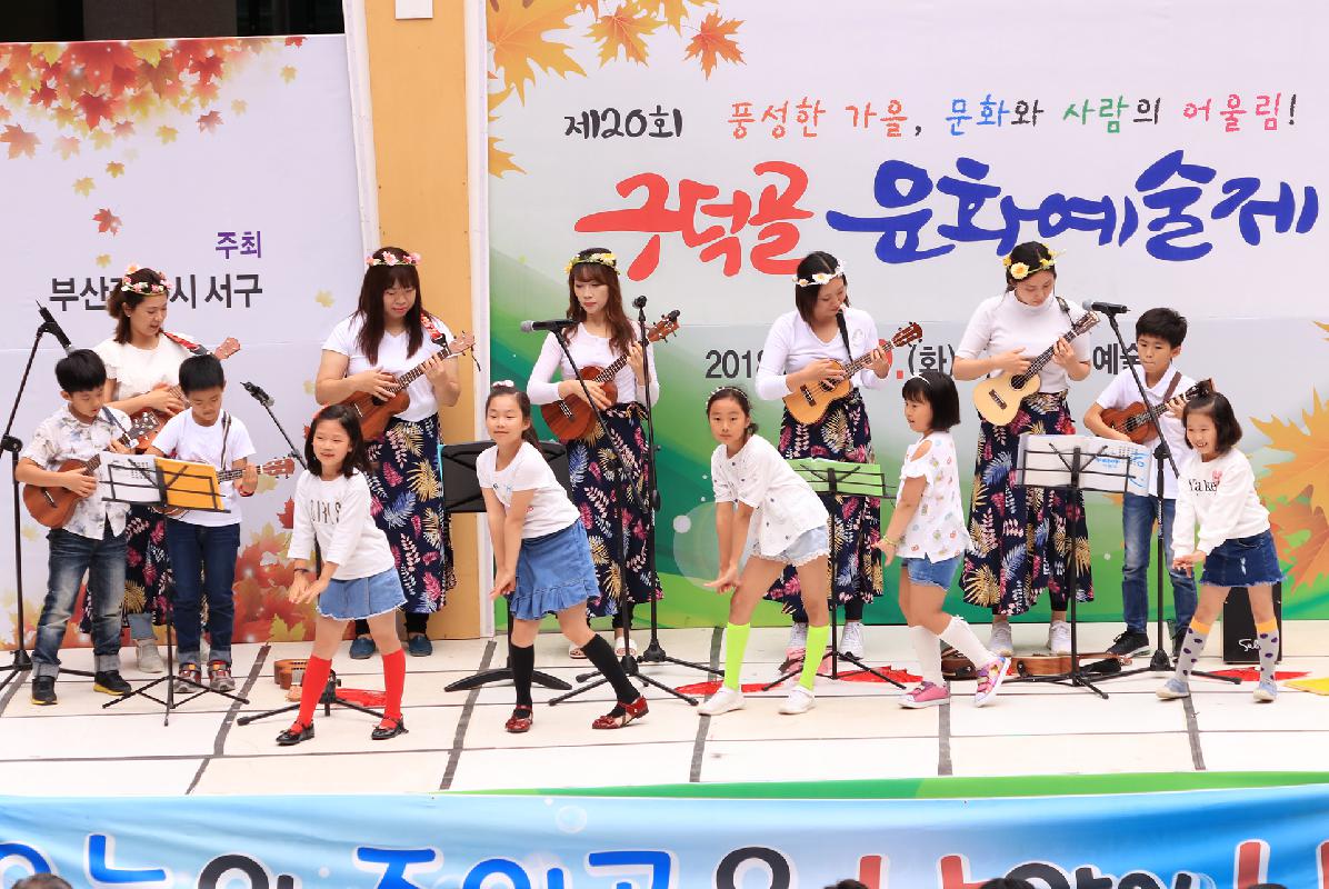 2018 구덕골 문화예술제