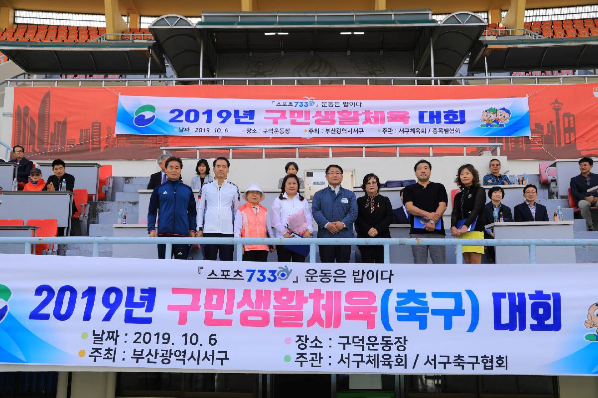 2019 구민생활체육대회