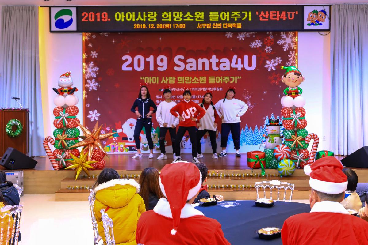 2019 아이사랑 희망소원 들어주기 
