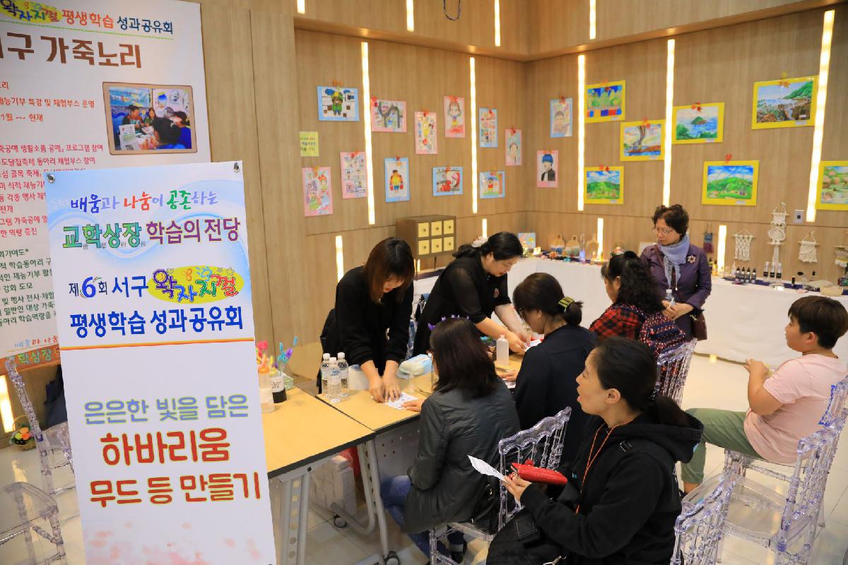 2019 제6회 왁자지껄 평생학습 성과공유회