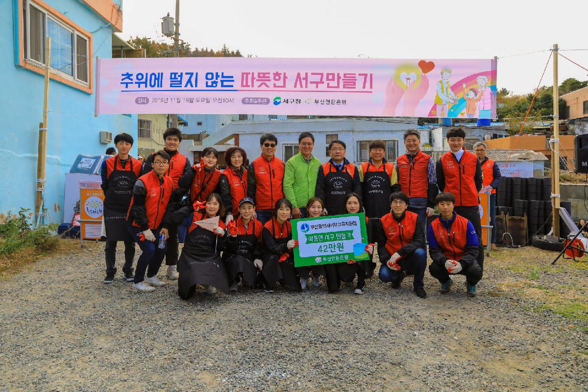 2019 사랑의 연탄 나누기 행사-1
