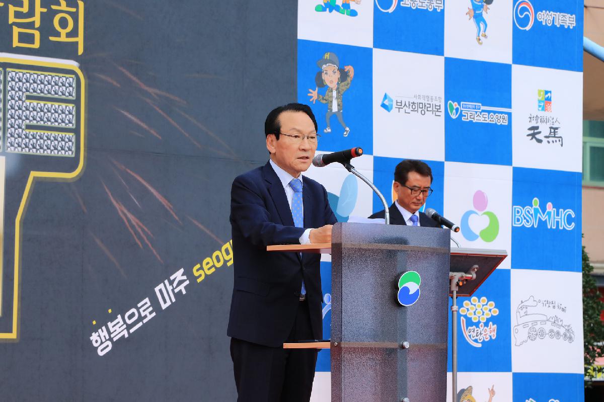 2017 서구 복지박람회