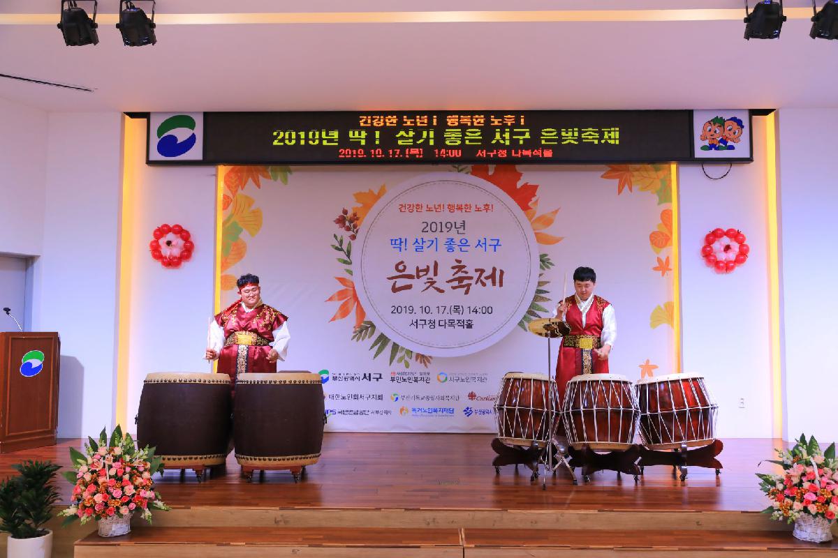 2019 딱! 살기 좋은 서구 은빛 축제