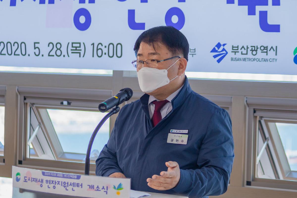 2020 샛디산복마을 도시재생 현장지원센터 개소식