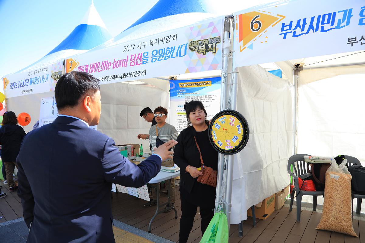 2017 서구 복지박람회