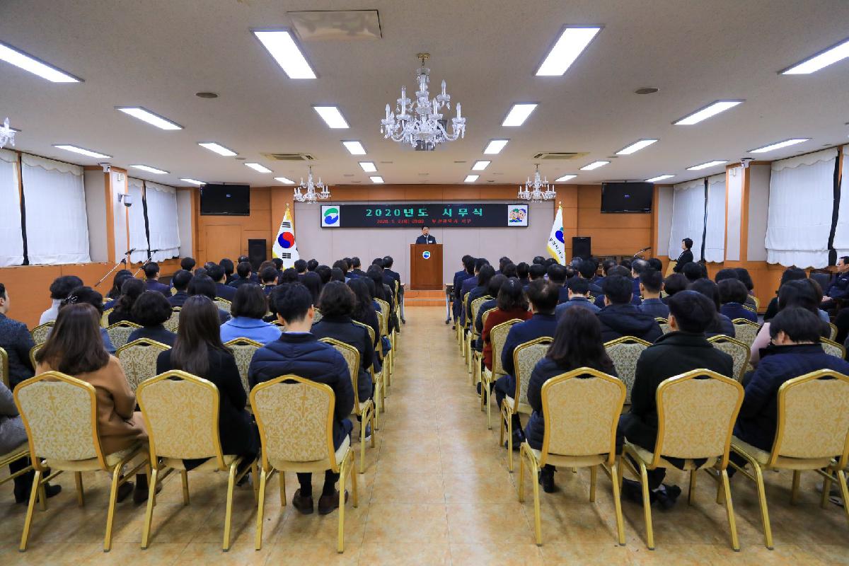 2020 시무식