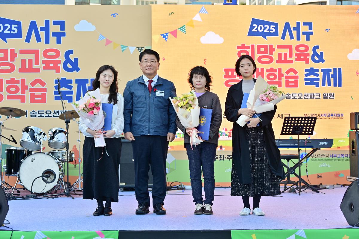 2025 서구 희망교육&평생학습 축제