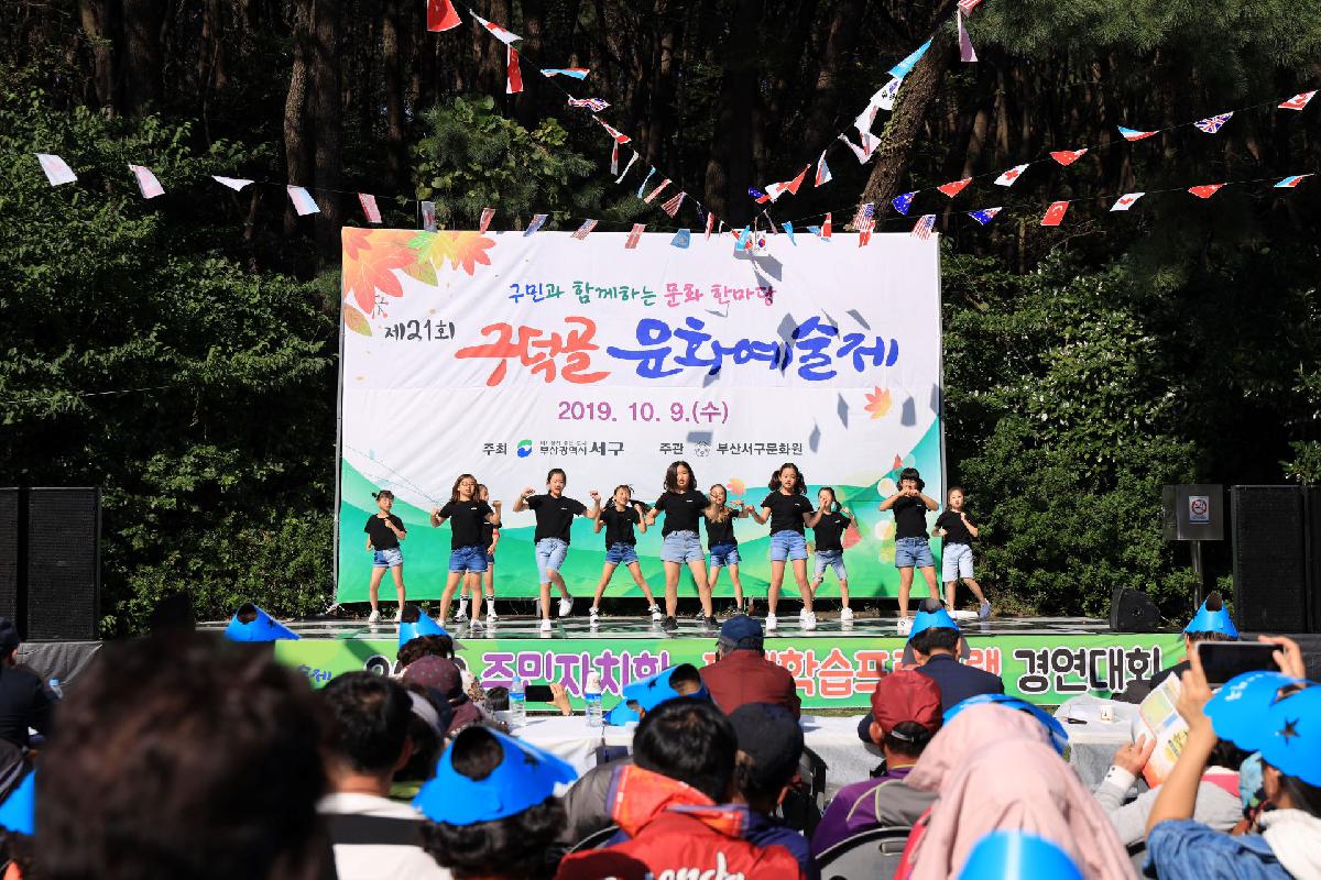 2019 구덕골 문화 예술제