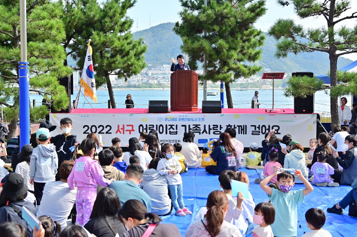 서구 어린이집연합회 「가족사랑 함께 걸어요」