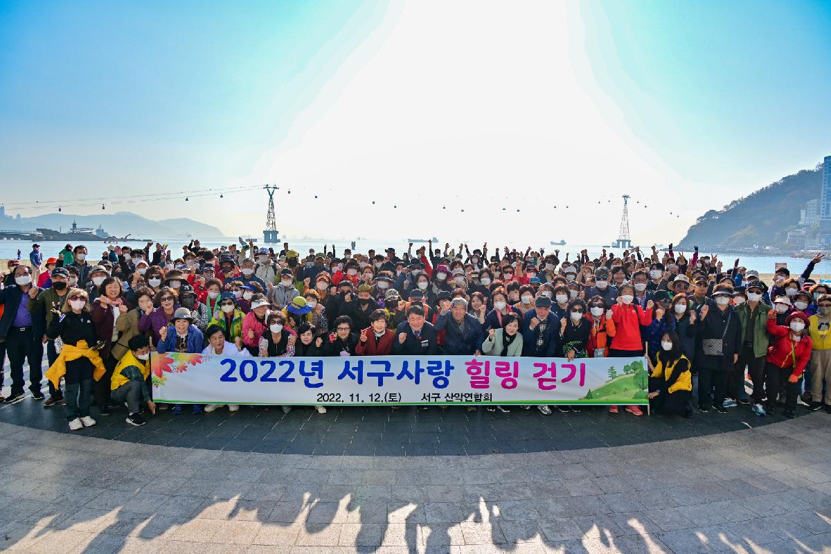 2022년 서구사랑 힐링 걷기