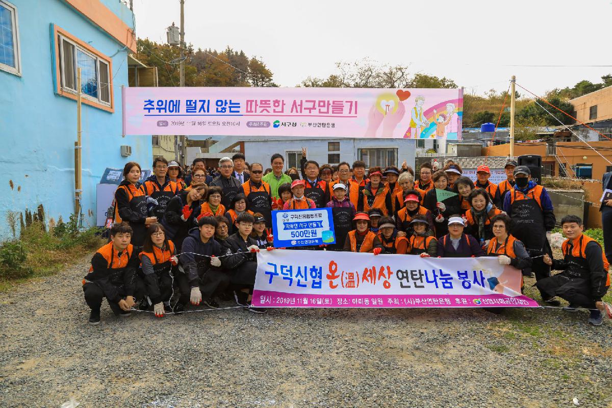 2019 사랑의 연탄 나누기 행사-1