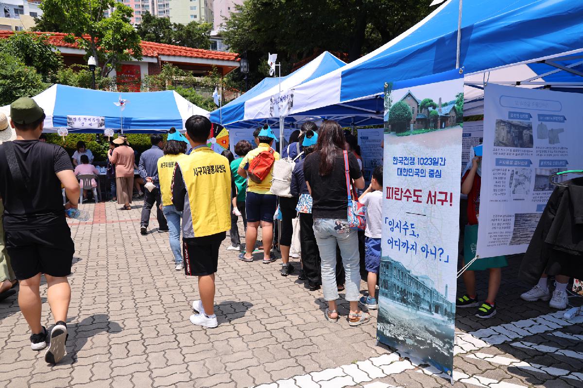 제11회 임시수도, 그때를 아십니까