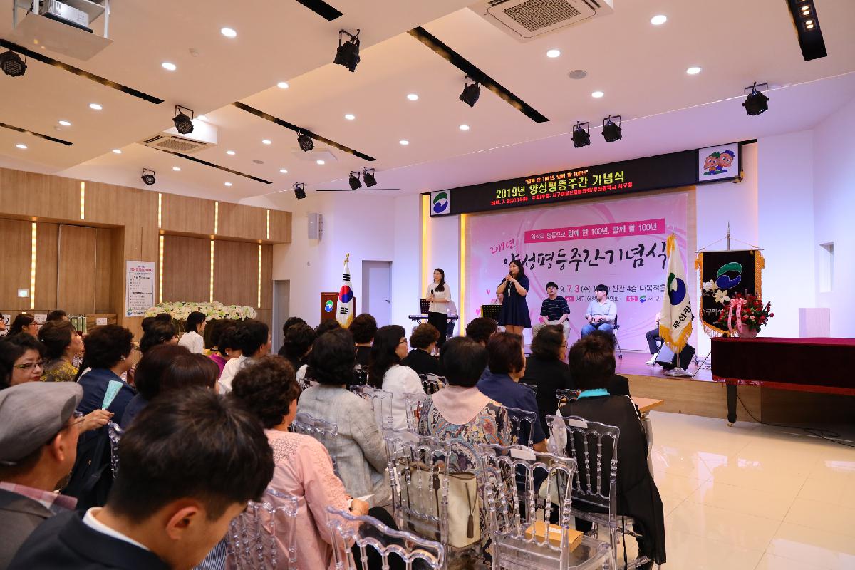 서구 양성평등주간 기념행사