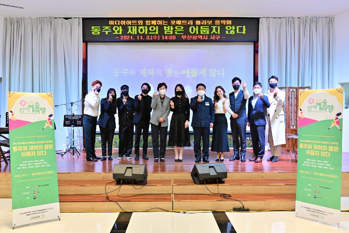 미디어아트 공연 「동주와 재하의 밤은 어둡지 않다」