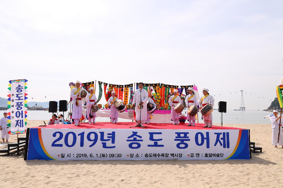 2019 송도해수욕장 개장식