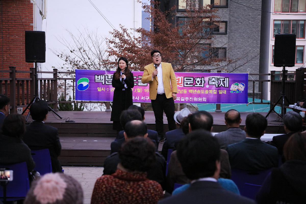 백년송도골목길 빛문화 축제