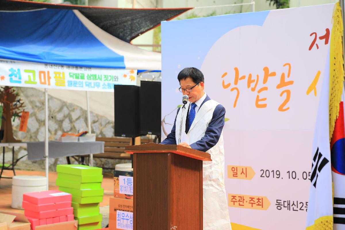 2019 제5회 닥밭골 새바람 축제