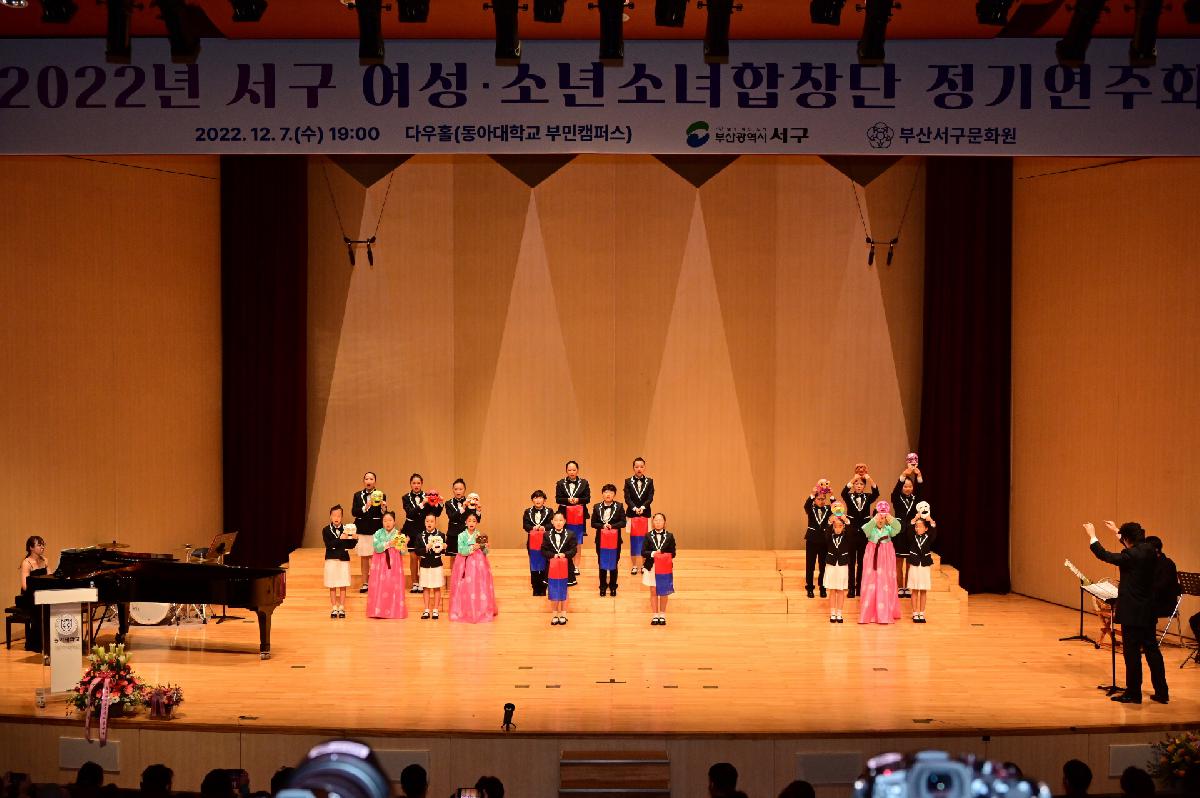 2022년 서구여성·소년소녀합창단 정기연주회