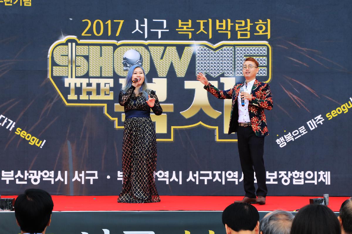 2017 서구 복지박람회
