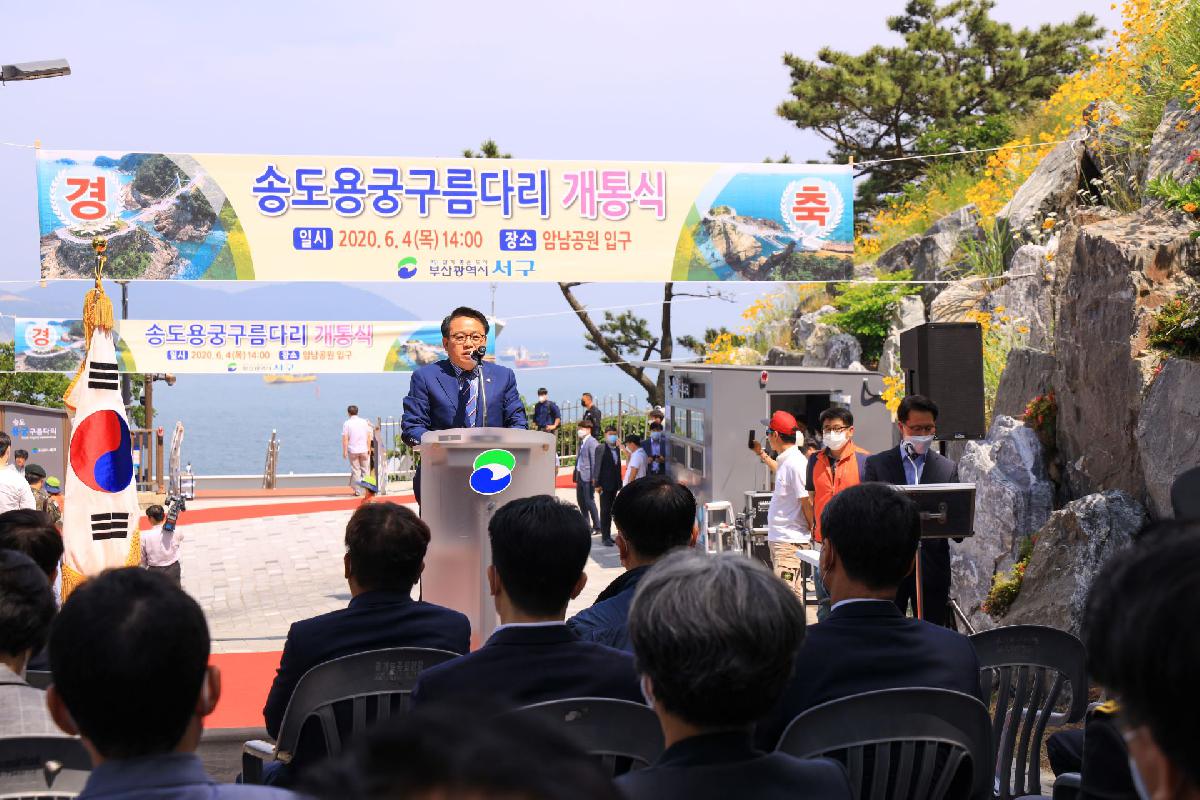2020 용궁구름다리 개통식