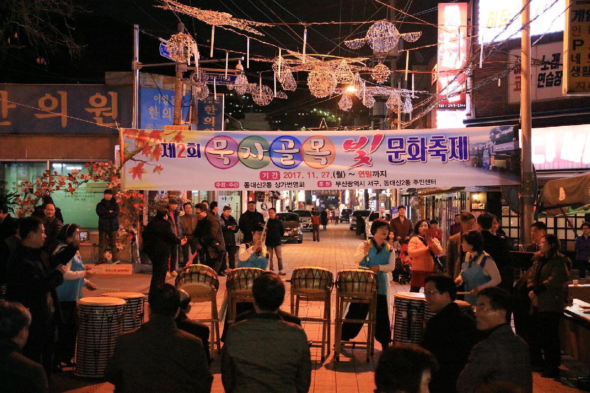 제2회 묵자골목 빛문화 축제