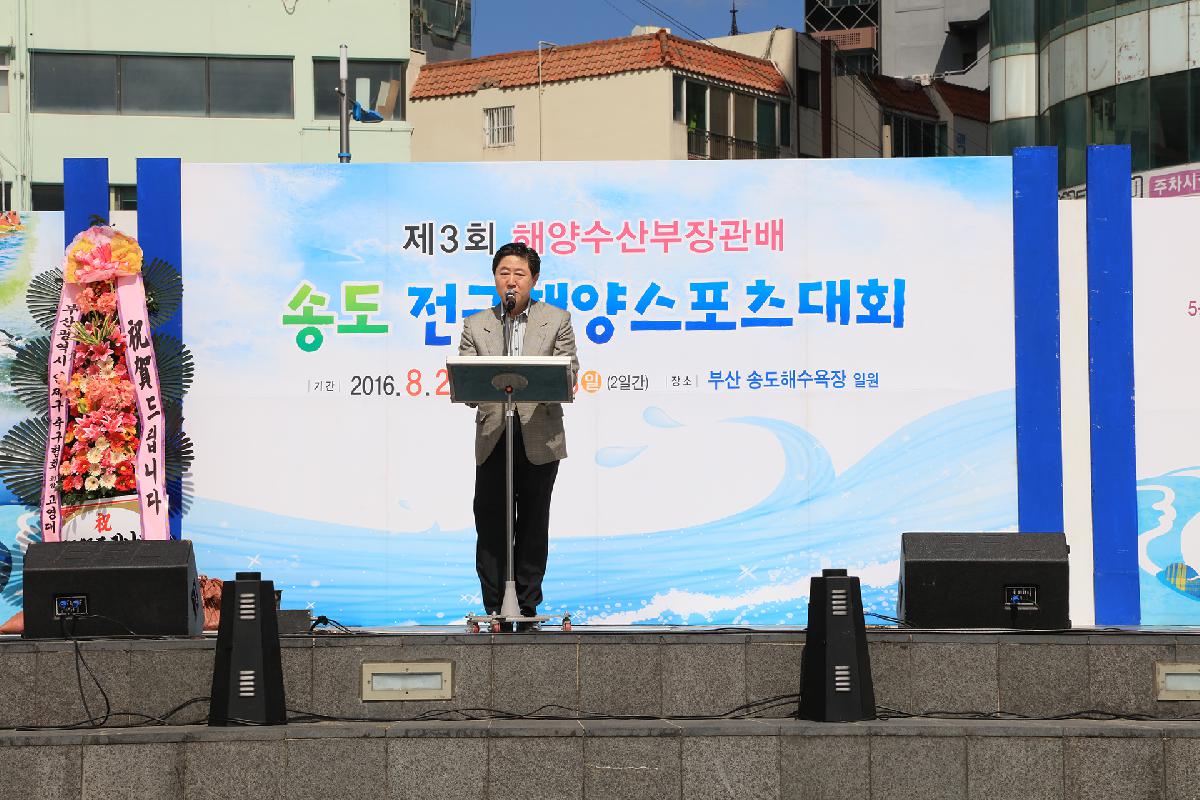 제3회 송도전국해양스포츠대회