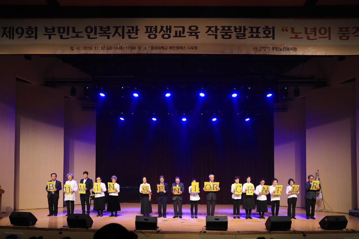 2019 부산노인복지관 평생교육 작품발표회