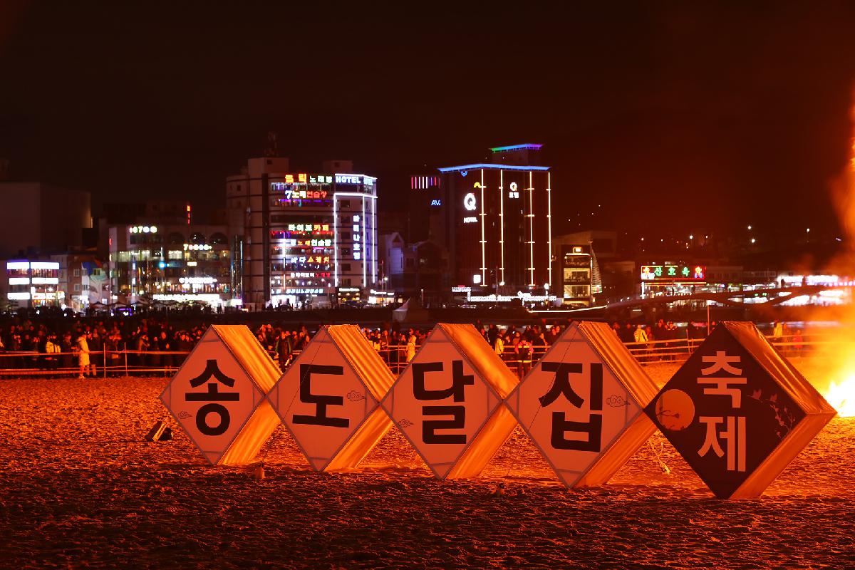 2019 송도달집축제