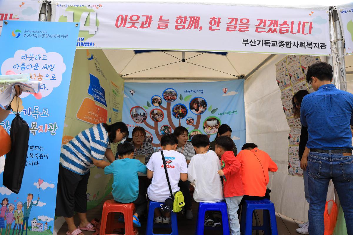 2019 서구 복지박람회