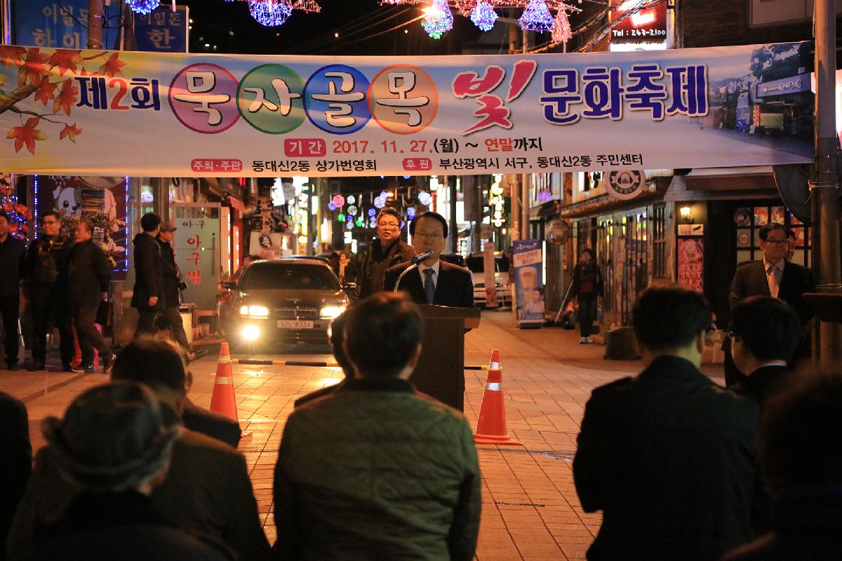 제2회 묵자골목 빛문화 축제