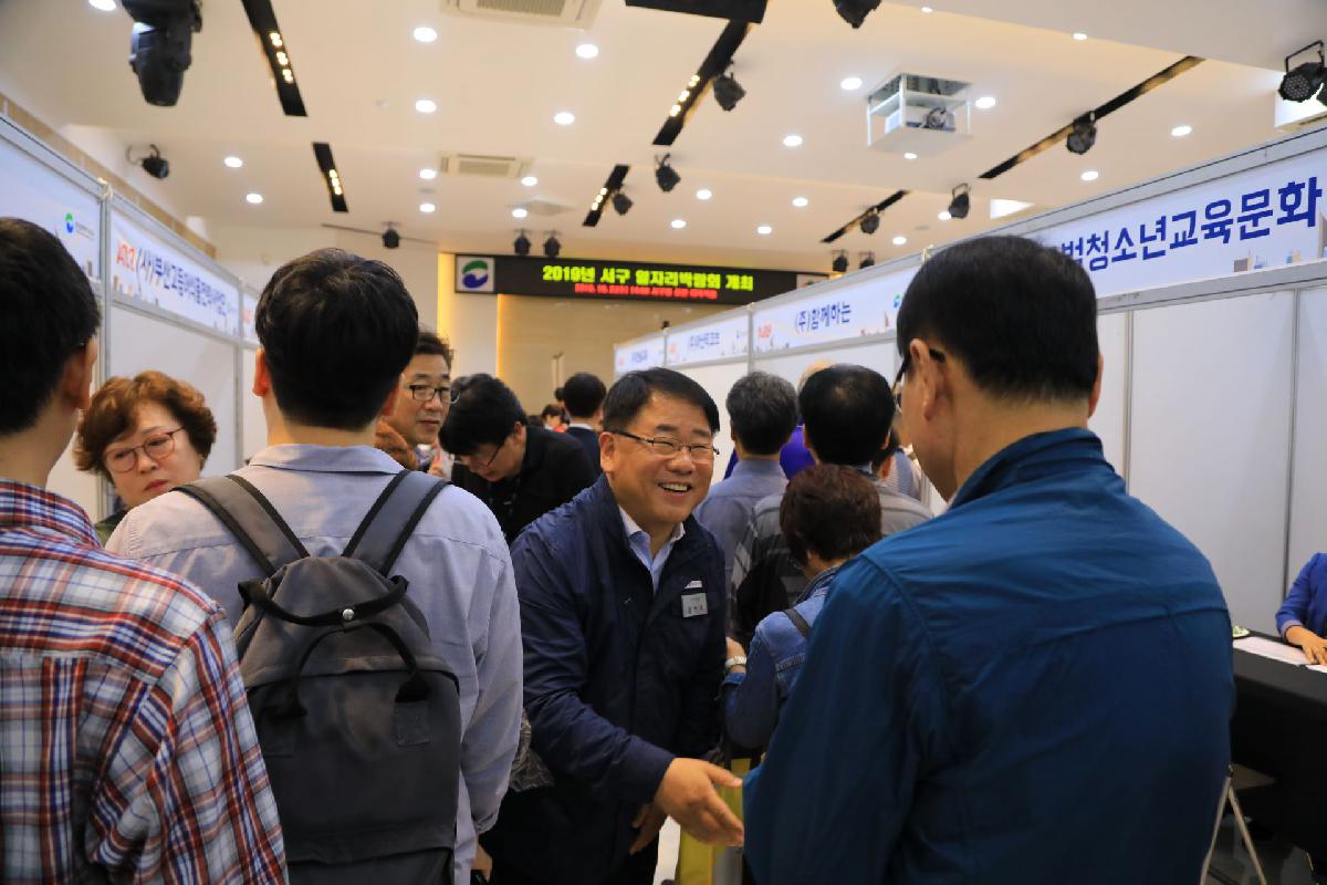 2019 서구 일자리 박람회
