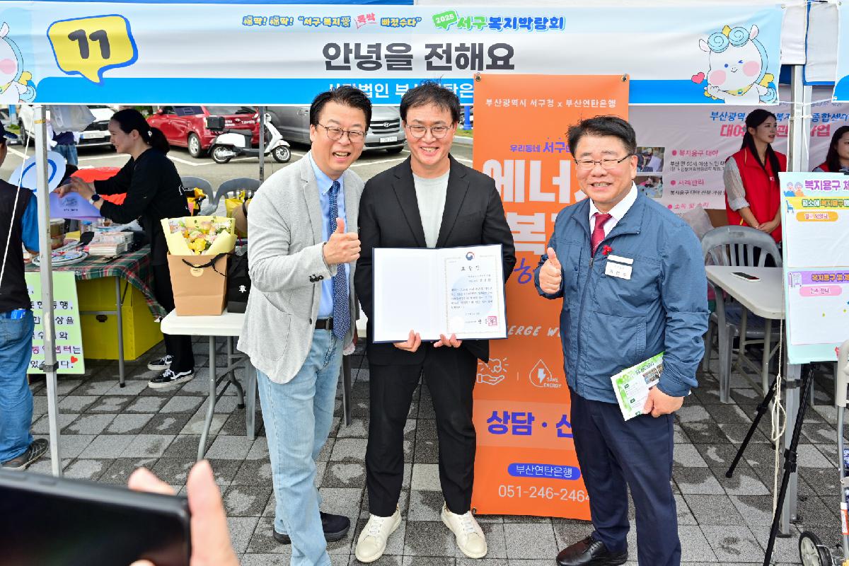 2025 서구복지박람회 & 그린스타트 환경문화제