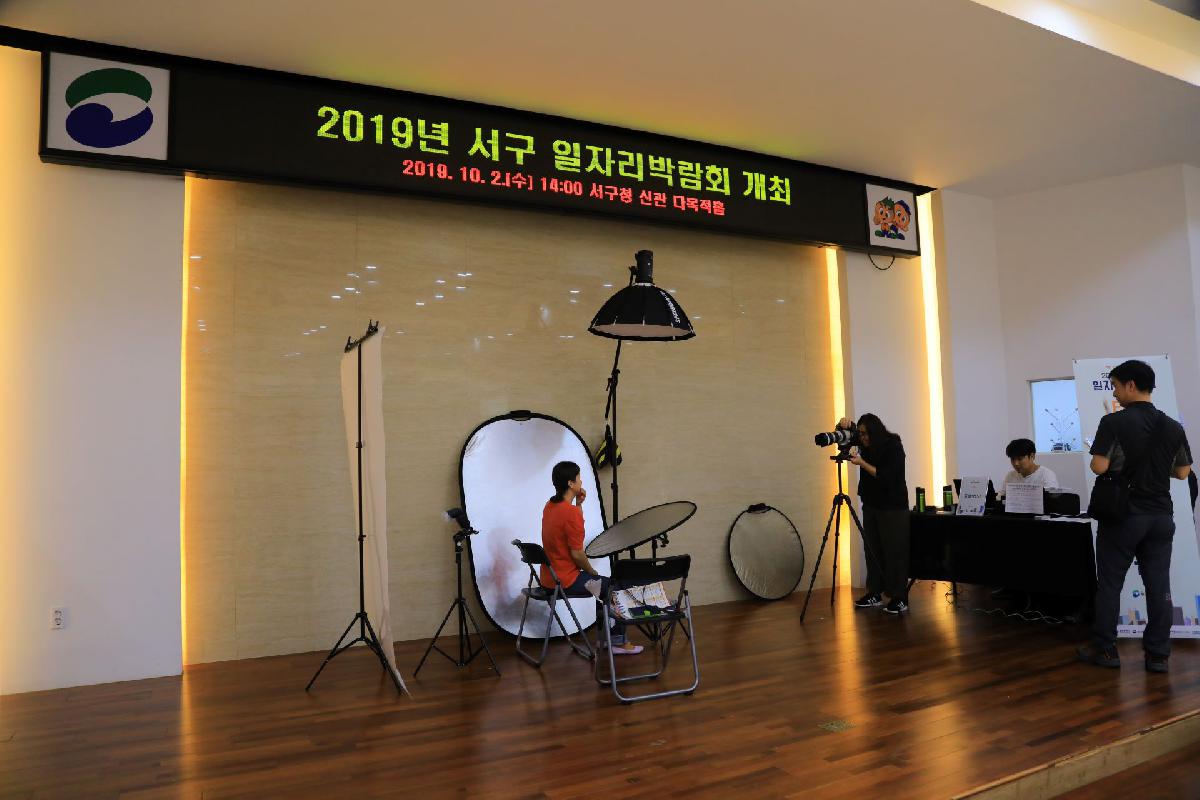 2019 서구 일자리 박람회