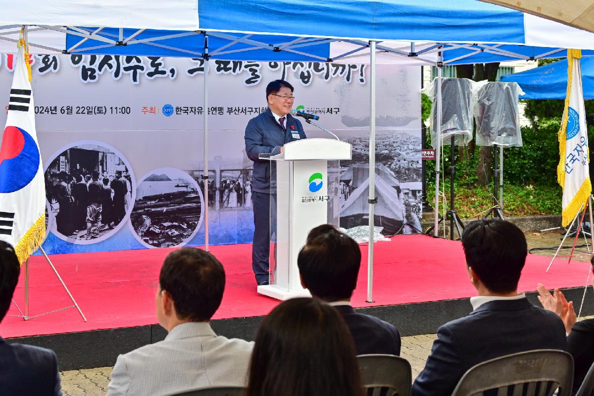 제14회 임시수도, 그때를 아십니까