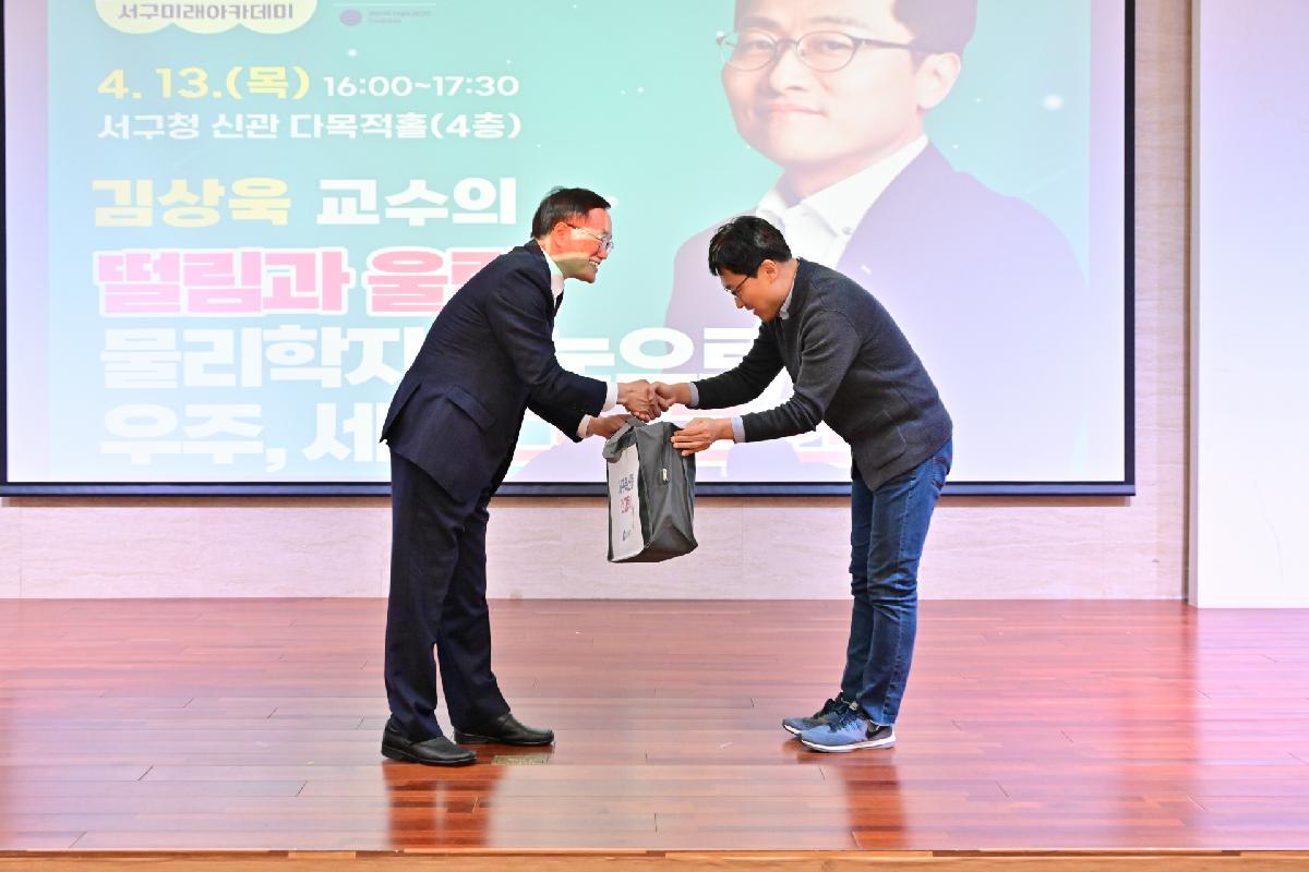 제181회 서구미래아카데미