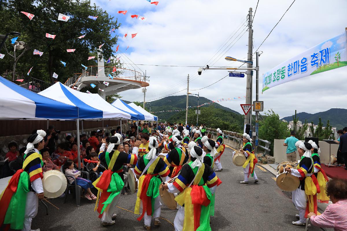 제2회 초장동 한마음축제