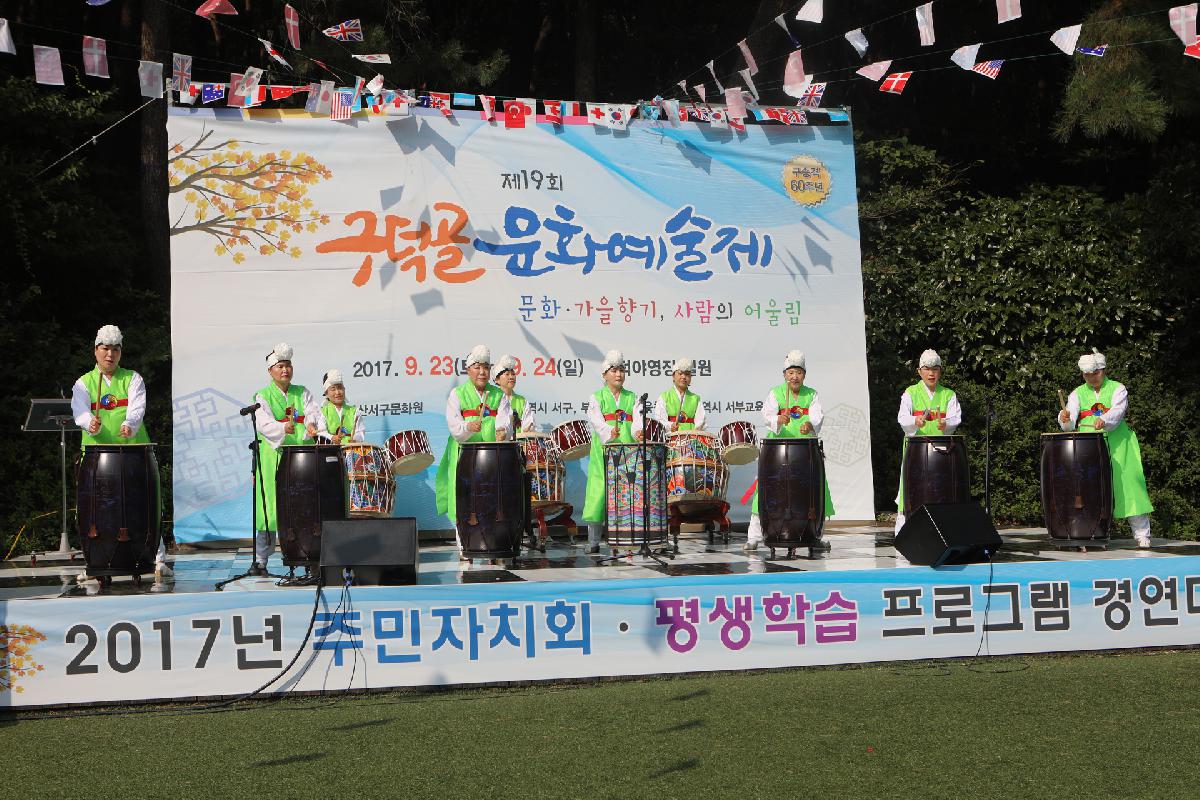 제19회 구덕골 문화예술제 1일차