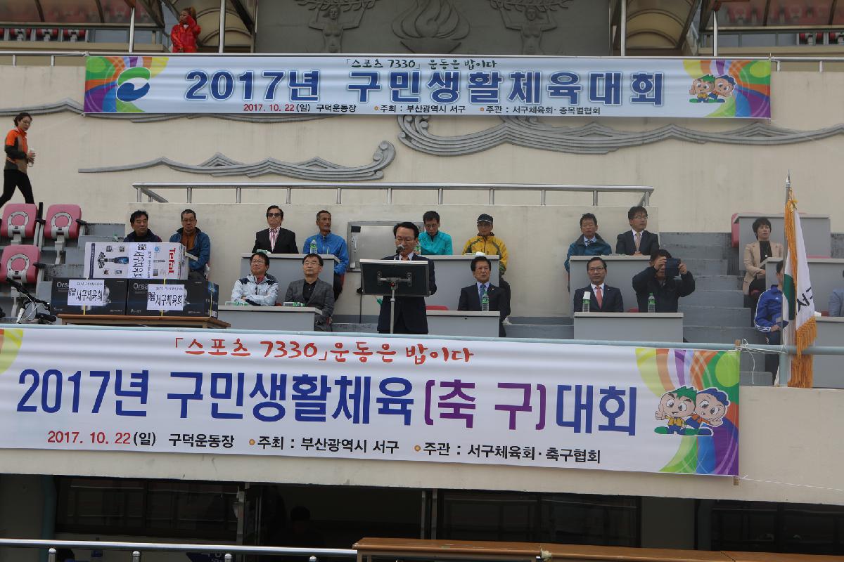 구민생활체육대회(축구)